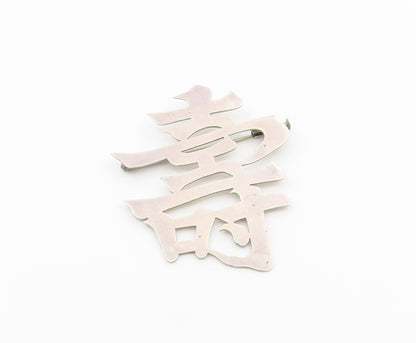 925 Sterling Silver  Vintage Shiny Smooth Cutout Design Brooch Pin  BP5488