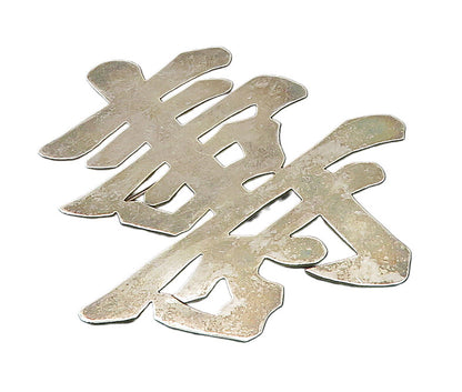 925 Sterling Silver Vintage Large Symbol Ornate CHINESE EXPORT Brooch Pin BP9515