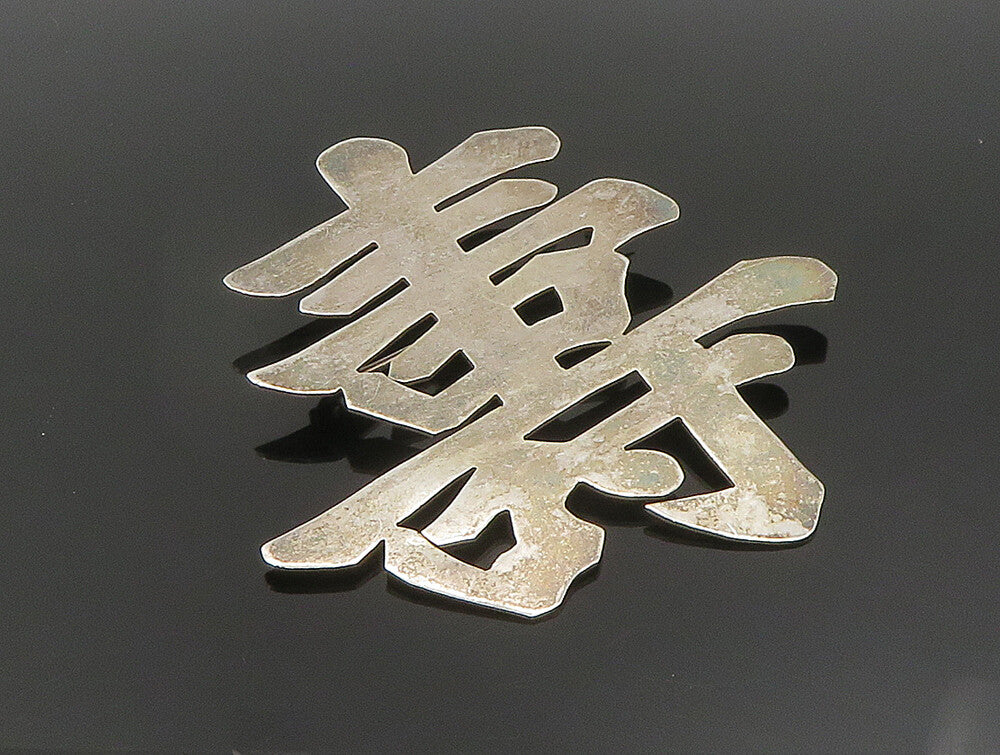 925 Sterling Silver Vintage Large Symbol Ornate CHINESE EXPORT Brooch Pin BP9515