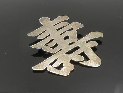 925 Sterling Silver Vintage Large Symbol Ornate CHINESE EXPORT Brooch Pin BP9515