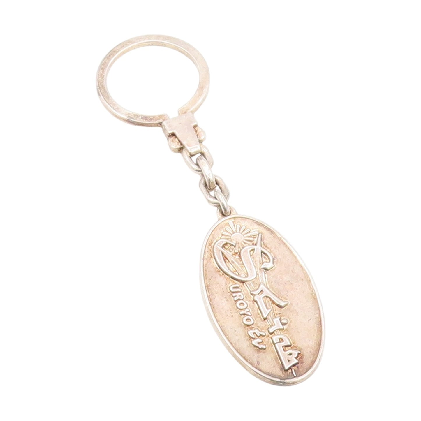 925 Sterling Silver Vintage Keychain Oval Jesus Christ Religious Prayer  TR4118