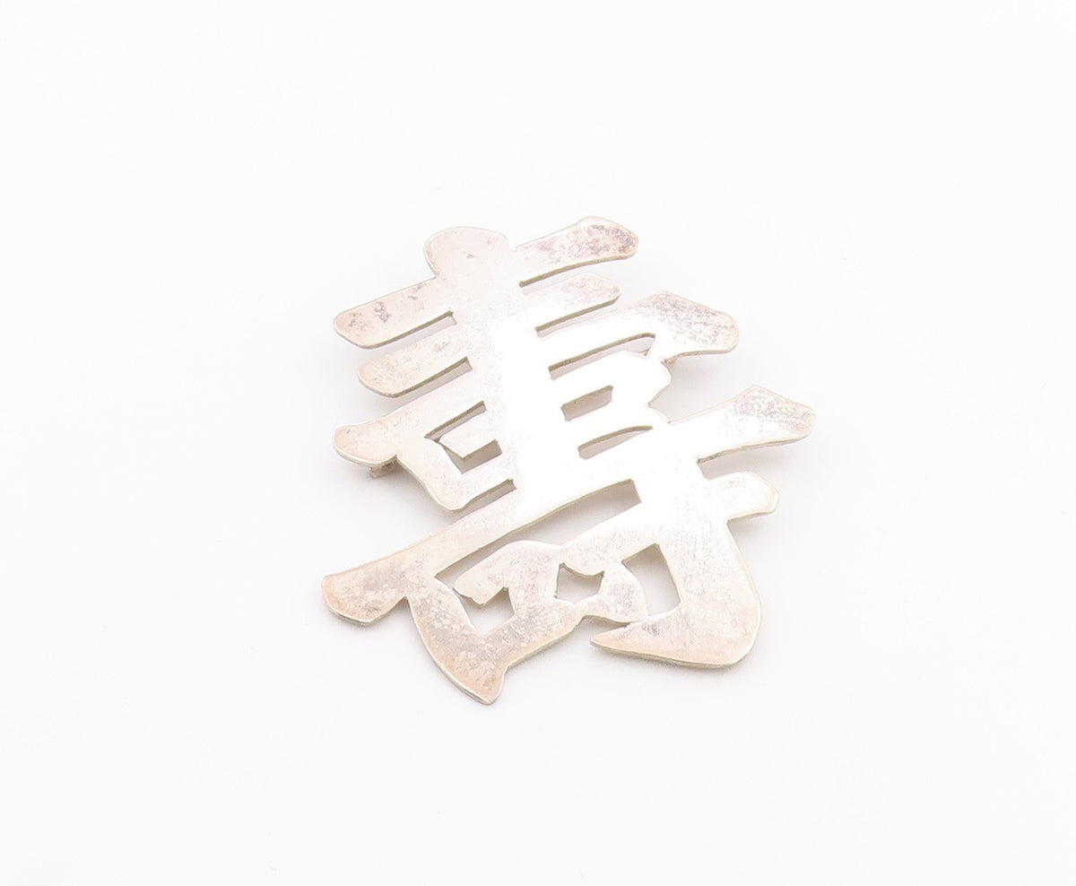 CHINESE 925 Sterling Silver  Vintage Smooth Flat Character Brooch Pin  BP9667
