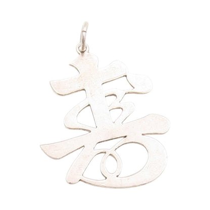 925 Sterling Silver Vintage Pendant Shou Symbol Chinese Longevity Charm  PT24784