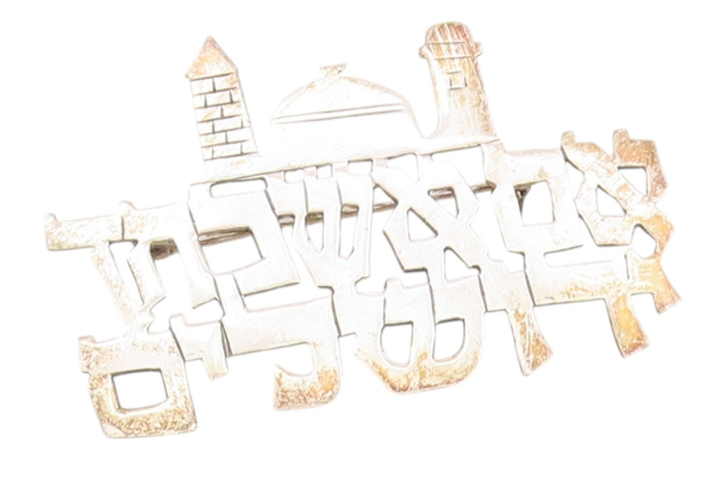 925 Sterling Silver Vintage Brooch If I Forget Jerusalem Hebrew Cutout  BP11693