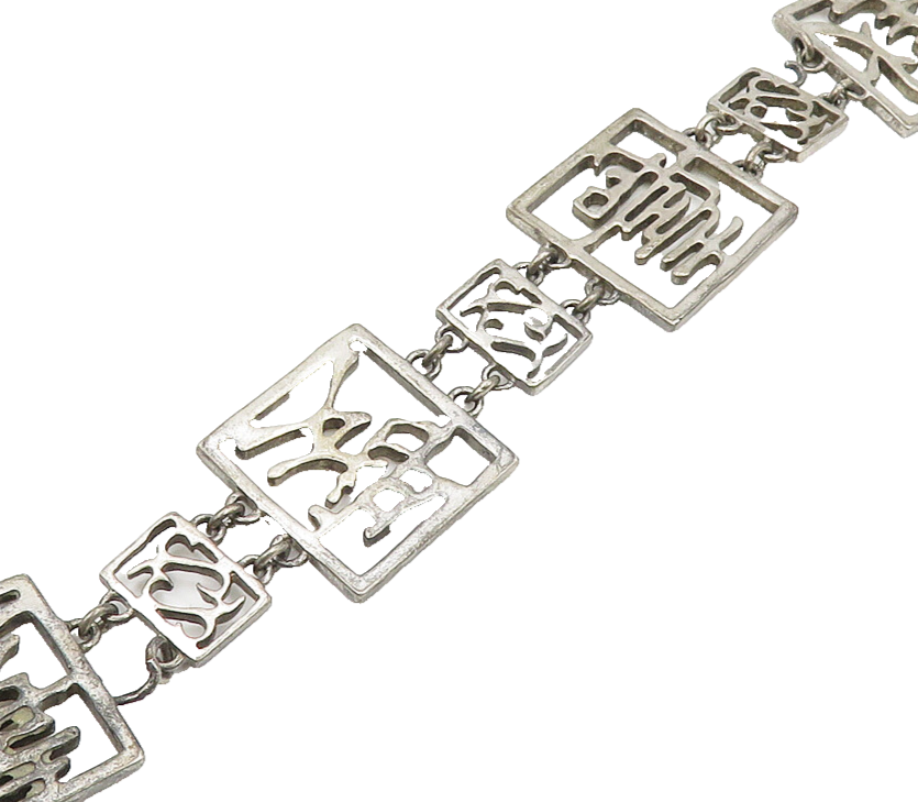 925 Sterling Silver  Vintage Chinese Characters Square Chain Bracelet  BT7072