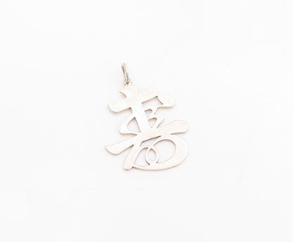 925 Sterling Silver Vintage Pendant Shou Symbol Chinese Longevity Charm  PT24784