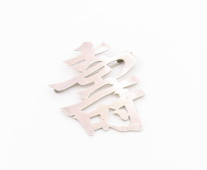 925 Sterling Silver  Vintage Shiny Smooth Cutout Design Brooch Pin  BP5488