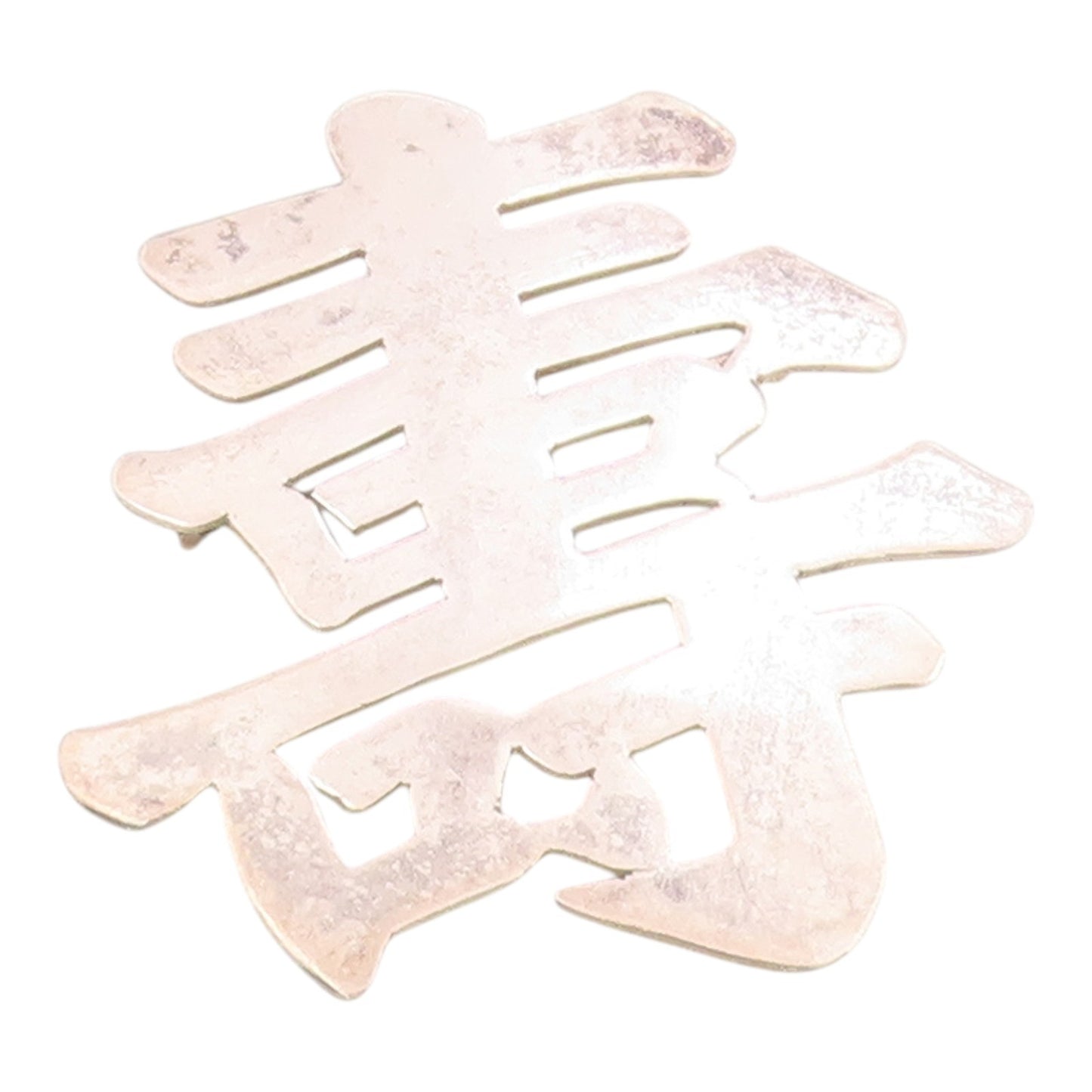CHINESE 925 Sterling Silver  Vintage Smooth Flat Character Brooch Pin  BP9667