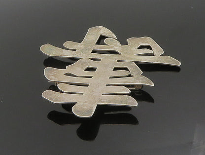 925 Sterling Silver Vintage Large Symbol Ornate CHINESE EXPORT Brooch Pin BP9515